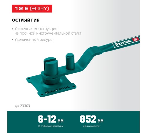 Ручной станок для гибки арматуры на подшипнике KRAFTOOL 12 E, острый гиб Ручной станок для гибки арматуры на подшипнике KRAFTOOL 12 E, острый гиб