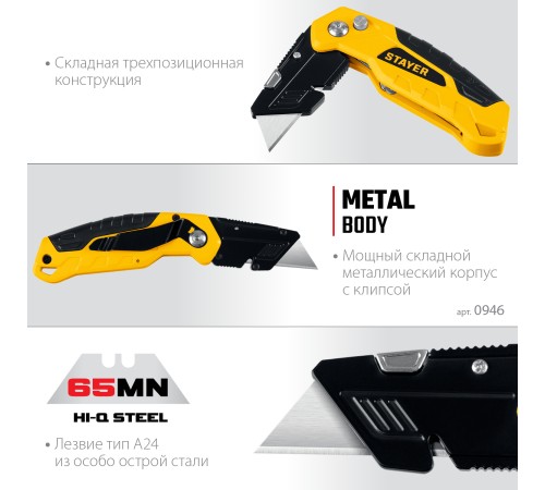 STAYER Hercules-А24, универсальный металлический нож с трапециевидным лезвием (0946)
