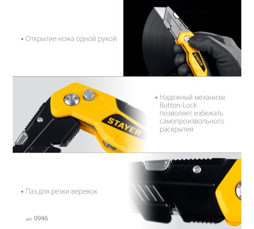 STAYER Hercules-А24, универсальный металлический нож с трапециевидным лезвием (0946)