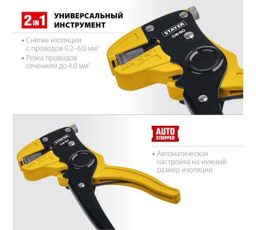 STAYER 0.2-6 мм², стриппер автоматический CS-50 22636_z01 Professional STAYER 0.2-6 мм², стриппер автоматический CS-50 22636_z01 Professional