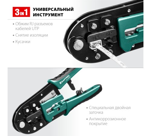 KRAFTOOL RJ45, RJ11/RJ12, кримпер универсальный 22698 KRAFTOOL RJ45, RJ11/RJ12, кримпер универсальный 22698