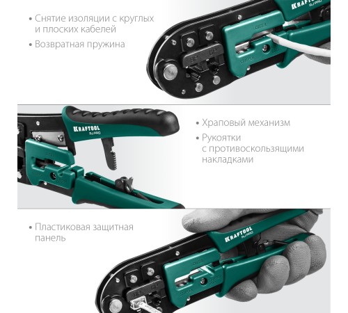 KRAFTOOL RJ45, RJ11/RJ12, кримпер универсальный 22698 KRAFTOOL RJ45, RJ11/RJ12, кримпер универсальный 22698