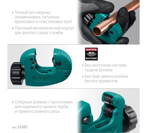 KRAFTOOL Universal-28, 3 - 28 мм, труборез для меди и алюминия (23382) KRAFTOOL Universal-28, 3 - 28 мм, труборез для меди и алюминия (23382)