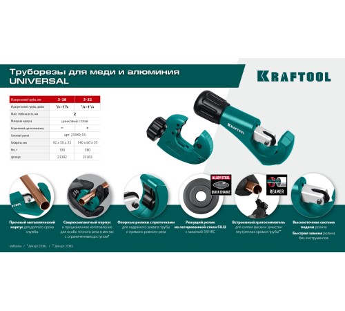 KRAFTOOL Universal-28, 3 - 28 мм, труборез для меди и алюминия (23382) KRAFTOOL Universal-28, 3 - 28 мм, труборез для меди и алюминия (23382)