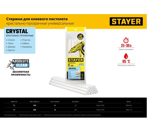 STAYER 6 шт, 11 х 100 мм, стержни клеевые для термоклеевых пистолетов 0682-H6 STAYER 6 шт, 11 х 100 мм, стержни клеевые для термоклеевых пистолетов 0682-H6
