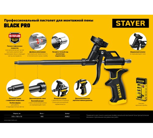 STAYER тефлоновое покрытие, пистолет для монтажной пены  STAYER тефлоновое покрытие, пистолет для монтажной пены