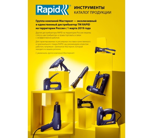 RAPID 1800 Вт, регулировка температуры: 300-550°С, фен строительный R1800 5001341 RAPID 1800 Вт, регулировка температуры: 300-550°С, фен строительный R1800 5001341