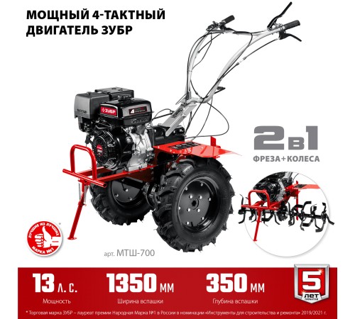ЗУБР 389 см3, мотоблок бензиновый с ВОМ МТШ-700 Мастер ЗУБР 389 см3, мотоблок бензиновый с ВОМ МТШ-700 Мастер