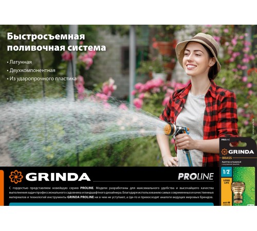 GRINDA 1/2 x 3/4