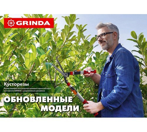 GRINDA 630 мм, со стальными рукоятками, кусторез GH-630 8-423551_z02 GRINDA 630 мм, со стальными рукоятками, кусторез GH-630 8-423551_z02