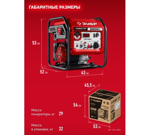 ЗУБР 2800 Вт, инверторный генератор (СБИ-2800) ЗУБР 2800 Вт, инверторный генератор (СБИ-2800)