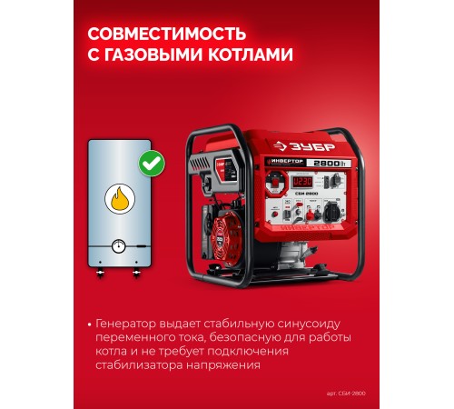 ЗУБР 2800 Вт, инверторный генератор (СБИ-2800) ЗУБР 2800 Вт, инверторный генератор (СБИ-2800)