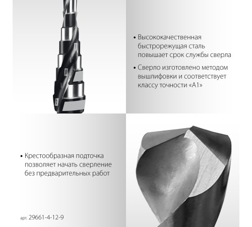 STAYER Pro-Max 4-12мм, 9 ступеней, винтовая спираль, сверло ступенчатое (29661-4-12-9) STAYER Pro-Max 4-12мм, 9 ступеней, винтовая спираль, сверло ступенчатое (29661-4-12-9)
