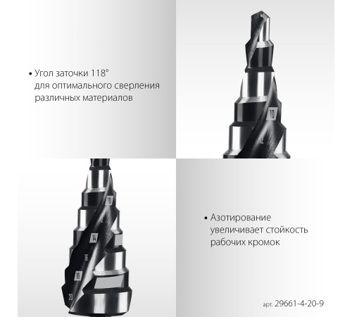 STAYER Pro-Max 4-20мм, 9 ступеней, винтовая спираль, сверло ступенчатое (29661-4-20-9) STAYER Pro-Max 4-20мм, 9 ступеней, винтовая спираль, сверло ступенчатое (29661-4-20-9)