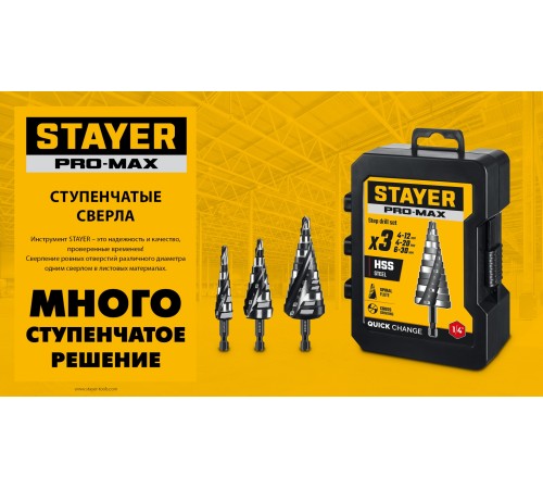 STAYER Pro-Max 4-20мм, 9 ступеней, винтовая спираль, сверло ступенчатое (29661-4-20-9) STAYER Pro-Max 4-20мм, 9 ступеней, винтовая спираль, сверло ступенчатое (29661-4-20-9)