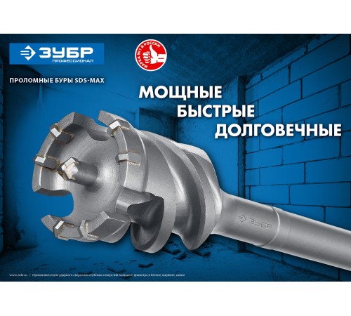 ЗУБР 45 x 1000 мм, проломной, SDS-max, бур по бетону 29330-45-1000