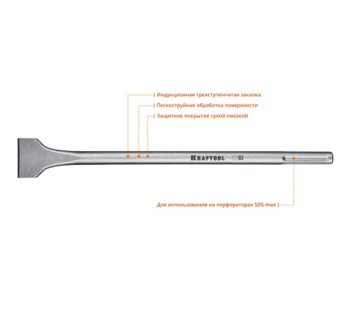 KRAFTOOL 400 мм, SDS-max, лопаточное зубило 29334-50-400_z01 KRAFTOOL 400 мм, SDS-max, лопаточное зубило 29334-50-400_z01