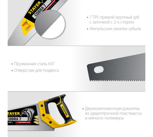 STAYER 7 TPI, 450 мм, ножовка универсальная (пила) COBRA 7 1510-45_z02 Professional