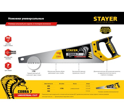 STAYER 7 TPI, 450 мм, ножовка универсальная (пила) COBRA 7 1510-45_z02 Professional