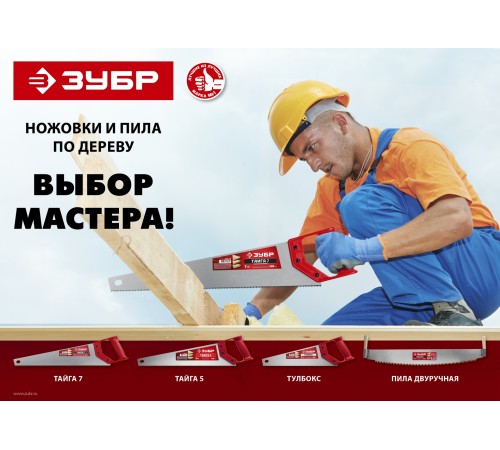 ЗУБР 5 TPI, 400 мм, ножовка для быстрого реза ТАЙГА 5 15083-40 ЗУБР 5 TPI, 400 мм, ножовка для быстрого реза ТАЙГА 5 15083-40