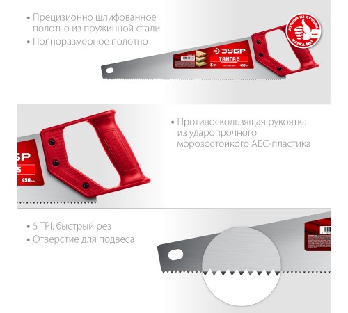 ЗУБР 5 TPI, 450 мм, ножовка для быстрого реза ТАЙГА 5 15083-45 ЗУБР 5 TPI, 450 мм, ножовка для быстрого реза ТАЙГА 5 15083-45