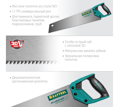 KRAFTOOL Alligator Laminator 11, 500 мм, ножовка по ламинату (15207) KRAFTOOL Alligator Laminator 11, 500 мм, ножовка по ламинату (15207)
