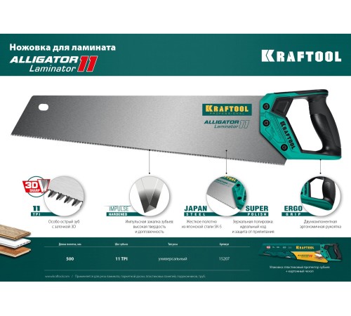 KRAFTOOL Alligator Laminator 11, 500 мм, ножовка по ламинату (15207) KRAFTOOL Alligator Laminator 11, 500 мм, ножовка по ламинату (15207)
