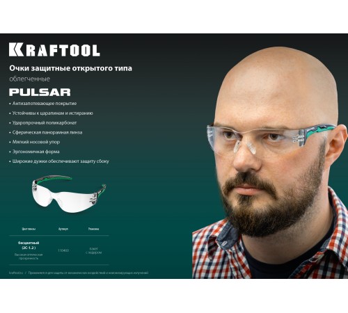 KRAFTOOL прозрачные, панорамные защитные очки PULSAR 110460 KRAFTOOL прозрачные, панорамные защитные очки PULSAR 110460