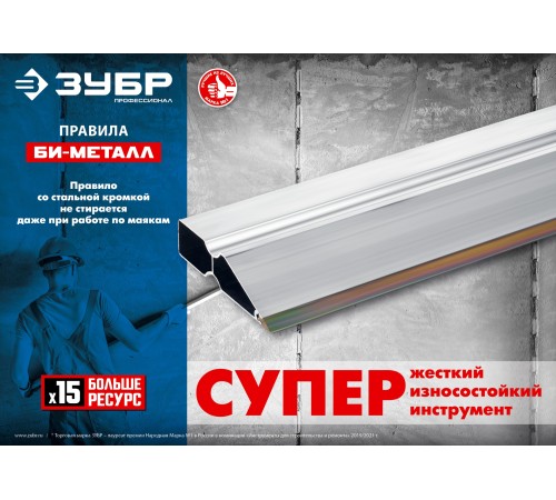 ЗУБР 1,5 м, правило 1072-1.5_z02 Профессионал
