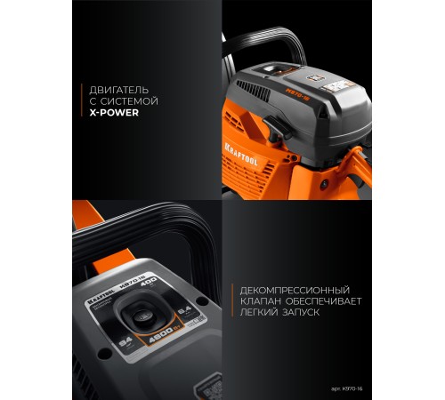 KRAFTOOL 4800 Вт, 400 мм, без диска, бензорез по бетону (бетонорез) (K970-16)