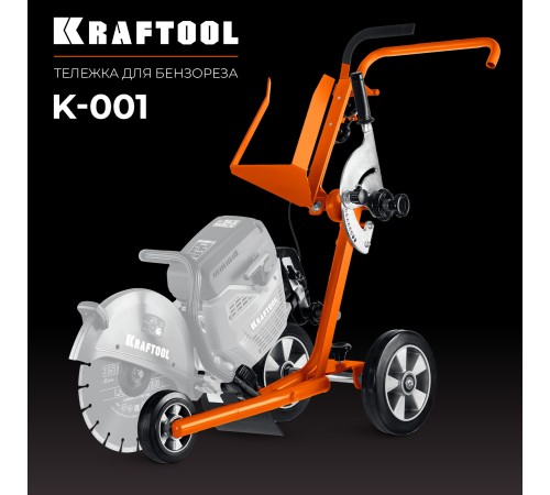 KRAFTOOL тележка (без бака) для бензорезов (K-001) KRAFTOOL тележка (без бака) для бензорезов (K-001)