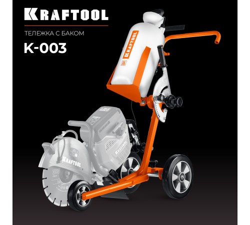 KRAFTOOL тележка с баком для бензорезов (K-003) KRAFTOOL тележка с баком для бензорезов (K-003)