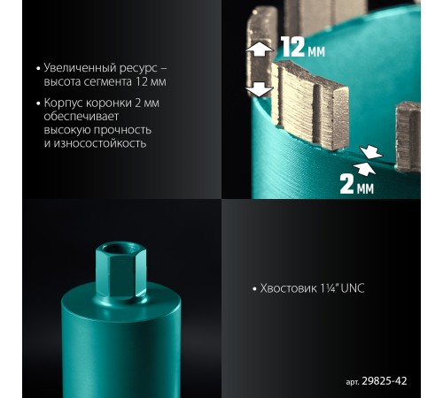 KRAFTOOL DIAMOND 42 мм (450 мм, 1 1/4″, лазерная сварка сегментов), Алмазная Коронка по железобетону (29825-042)