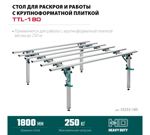 KRAFTOOL TTL-180 180х140х70 см, макс 250 кг, стол для работ с крупноформатными листовыми материалами (33253-180) KRAFTOOL TTL-180 180х140х70 см, макс 250 кг, стол для работ с крупноформатными листовыми материалами (33253-180)