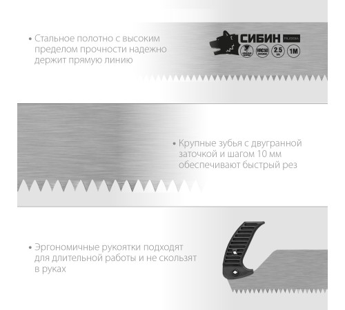 СИБИН 1 м, двуручная пила (15059) СИБИН 1 м, двуручная пила (15059)
