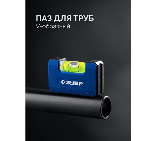 ЗУБР КОМПАКТ - М, 65 мм, магнитный компактный уровень, Профессионал (34550)