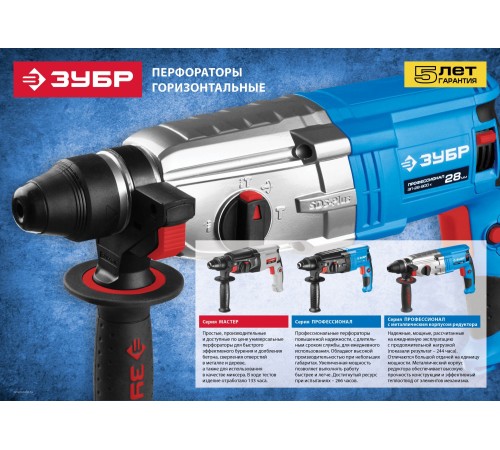 ЗУБР 26 мм, 800 Вт, перфоратор SDS Plus, Профессионал (ЗП-26-800 К)