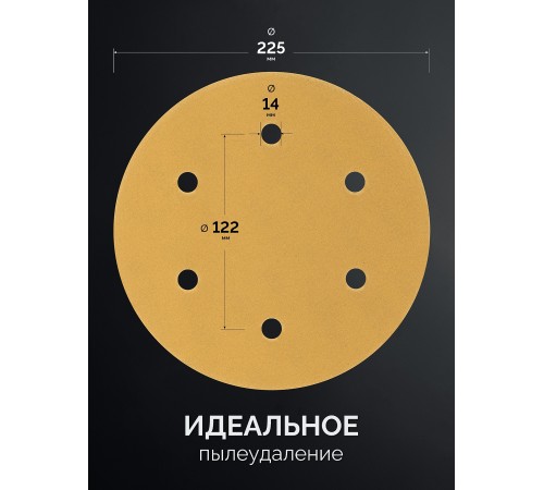 KRAFTOOL Giraffe GOLD-6 225 мм, Р180, шлифовальный круг на липучке, 6 отв. (35652-180)