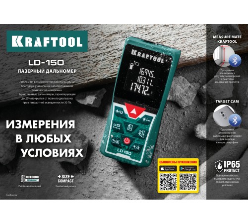 KRAFTOOL LD-150, 5 см - 150 м, лазерный дальномер (34767)