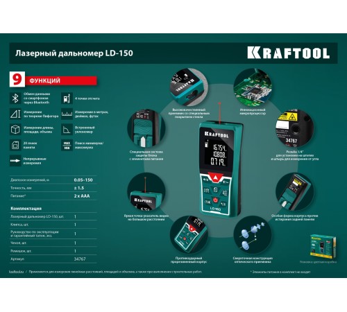 KRAFTOOL LD-150, 5 см - 150 м, лазерный дальномер (34767)