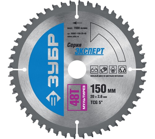 ЗУБР Мультирез, 150 x 20 мм, 48Т, пильный диск по алюминию, Профессионал (36907-150-20-48)