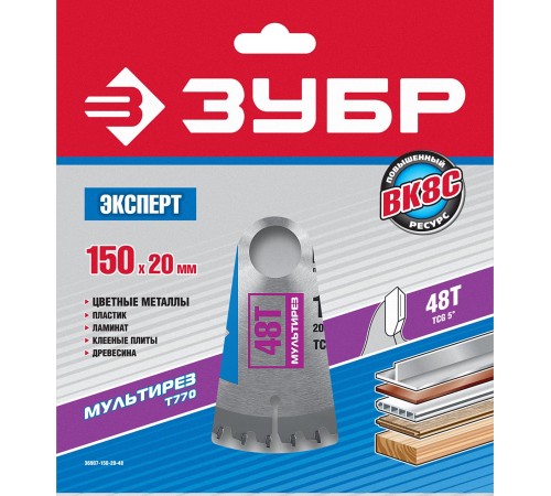 ЗУБР Мультирез, 150 x 20 мм, 48Т, пильный диск по алюминию, Профессионал (36907-150-20-48)