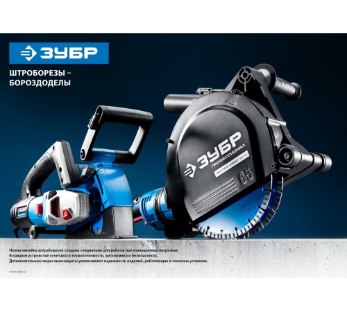 ЗУБР d 180 мм, 2100 Вт, 45 мм, штроборез (бороздодел), метал. ящик, Профессионал (ЗШ-П45-2100 ПВТК)
