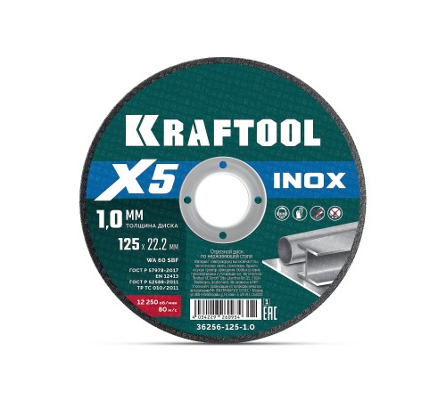 KRAFTOOL X5 INOX 125x1.0 мм по нерж. стали отрезной диск для УШМ (36256-125-1.0)