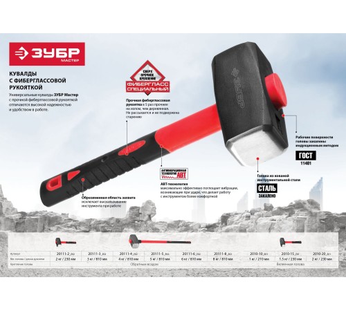 ЗУБР 4 кг, кувалда с удлинённой рукояткой (20111-4)