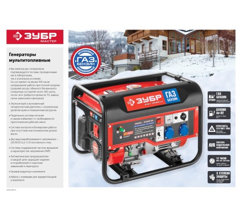 ЗУБР 2200 Вт, гибридный генератор (бензин / газ) (ЗЭСГ-2200-М2)