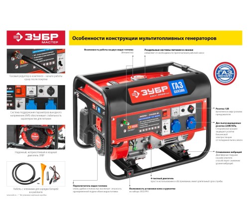 ЗУБР 2200 Вт, гибридный генератор (бензин / газ) (ЗЭСГ-2200-М2)