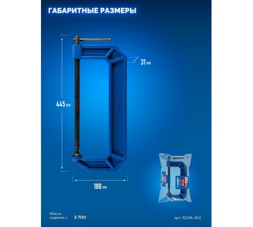 ЗУБР ПСС-300, 300 мм, чугунная струбцина тип С (G-образная), Профессионал (32245-300)