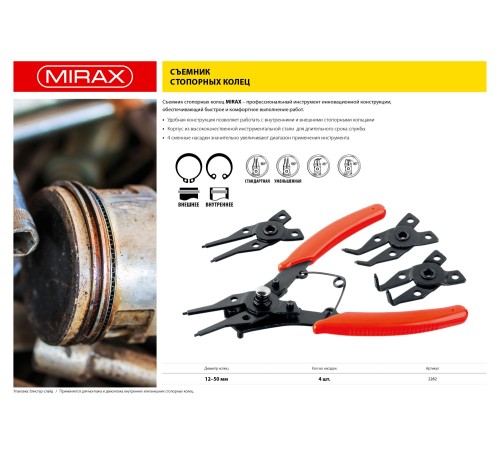 MIRAX 4-In-1, 4 насадки, съемник стопорных колец (2282)
