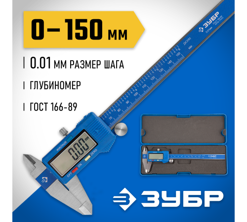ЗУБР ШЦЦ-I-150-0.01, 150 мм, электронный штангенциркуль, Профессионал (34465-150)